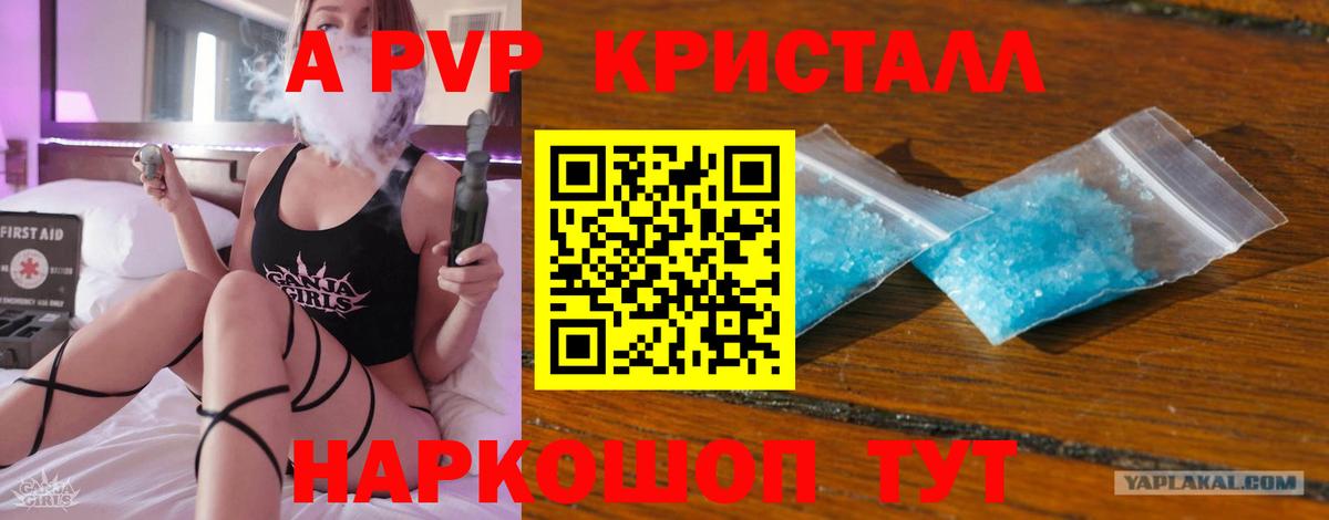 Барабинск  A PVP  Вход с VPN  Альфа ПВП Соль  A PVP Crystall 