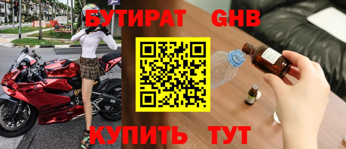 Бутират  Вход с VPN  Барабинск  БУТИРАТ 99% 