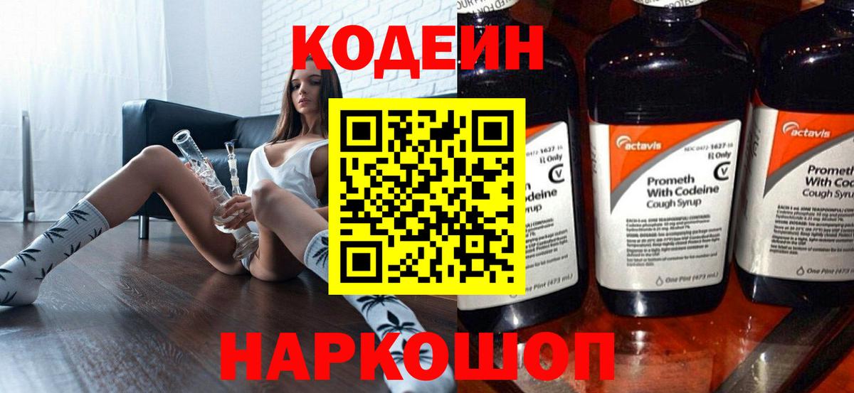 Кодеиновый сироп Lean Purple Drank  Вход с VPN  Кодеиновый сироп Lean Purple Drank  Барабинск 