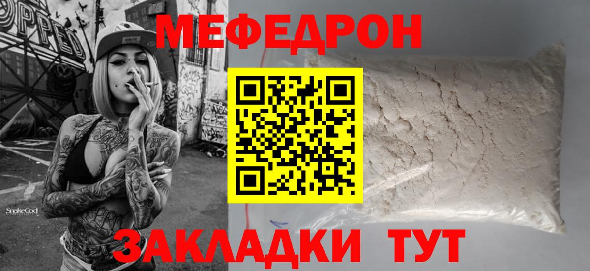 МЕФ мяу мяу  Меф  Мефедрон кристаллы  Барабинск  МЕФ  Вход с VPN 